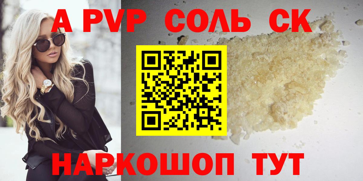 Альфа ПВП Crystall  Вход с VPN  Мирный  Alpha-PVP мука 