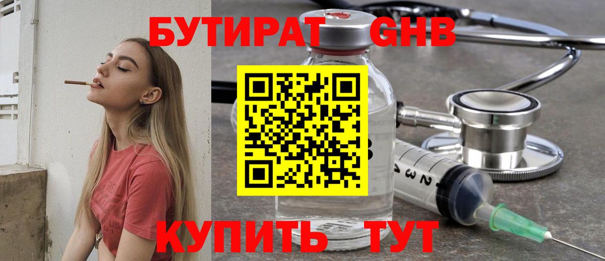 Мирный  БУТИРАТ жидкий экстази  Вход с VPN 
