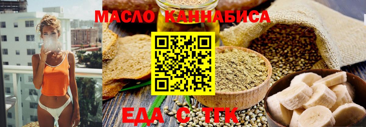 Мирный  Еда ТГК марихуана  Вход с VPN 