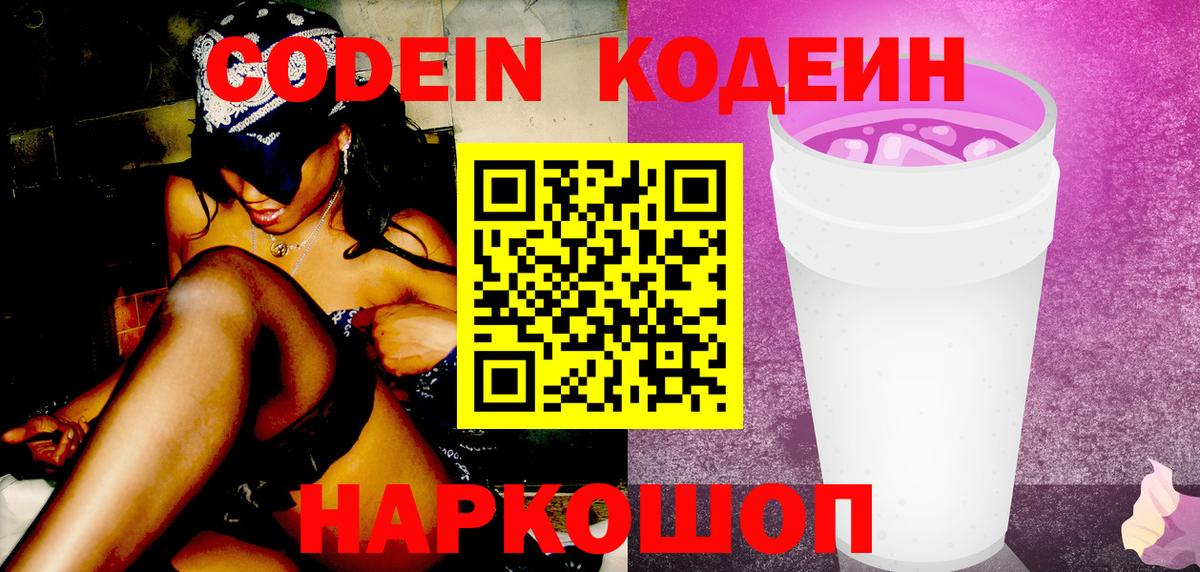 Мирный  Codein Purple Drank  Вход с VPN 