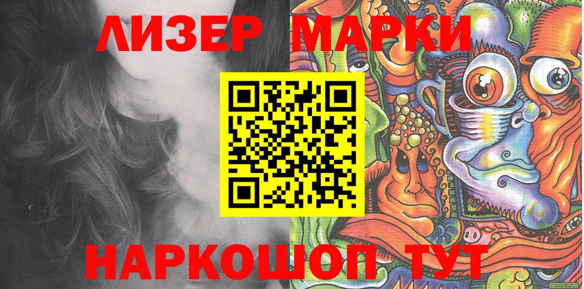 Марки 25I-NBOMe 1500мкг Мирный