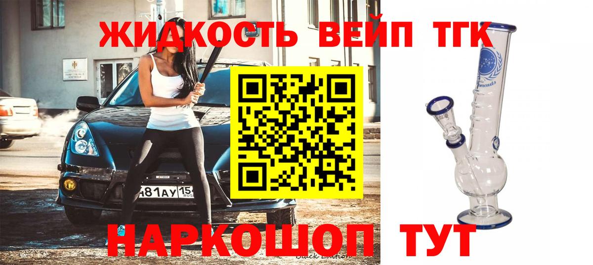 ТГК жижа  Вход с VPN  Мирный 